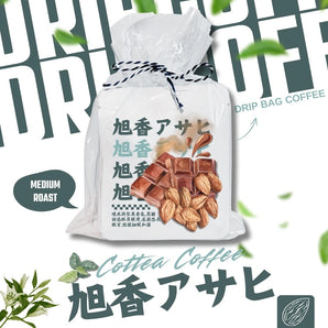 【旭香】丨Rich Dark Cocoa & Nutty Drip Bag Coffee (5 sachets)