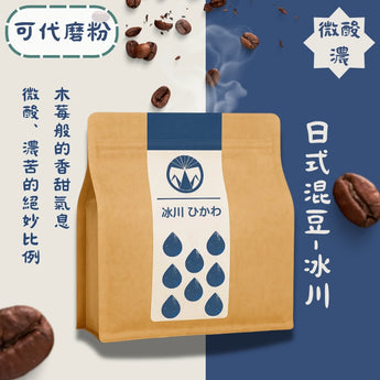 日本職人烘焙咖啡豆- 冰川 100G
