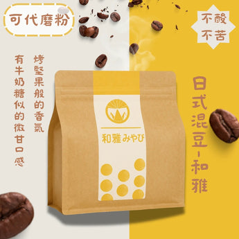 日本職人焙煎咖啡豆 - 和雅 100G