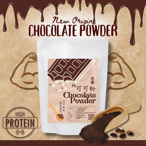 無糖朱古力粉 (100% 可可粉)丨成份單純，無額外添加