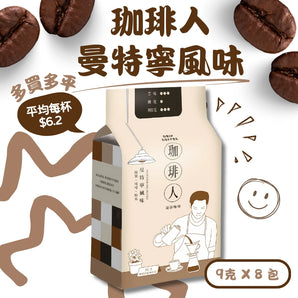 掛耳咖啡 - 曼特寧風味