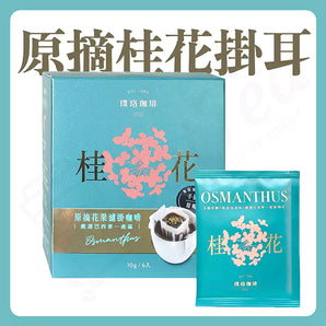 Drip Bag Coffee - OSMANTHUS