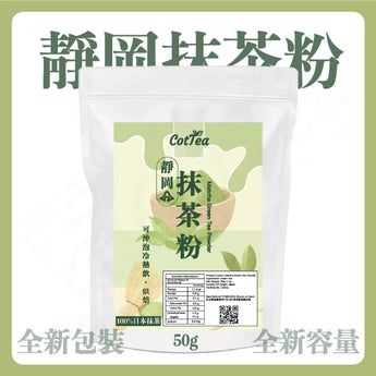 日本純抹茶粉