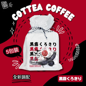 日式深焙掛耳咖啡丨不酸甘甜