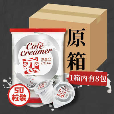【Bulk-purchase Option】Coffee Creamer Pods（10ML X50pcs X 8packs）